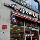 탕화쿵푸마라탕 효천점 이미지