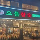 으뜸참숯 전하동맛집점 | 울산 동구 전하동 고기집 추천 돼지갈비와 하이볼이 맛있는 으뜸참숯 전하동맛집점
