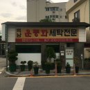 백남운동화세탁 이미지
