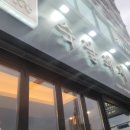 포항제일약국 이미지