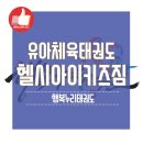 행복누리 태권도 이미지