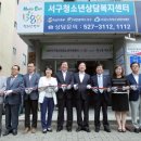 대전서구학교밖청소년지원센터 대전경제뉴스