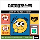 제이피통상 | 삼성스팩10호 공모주 청약 기관경쟁률 등 분석 및 참여여부 결정후기: 균등만