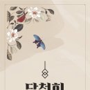 민화 이야기 이미지