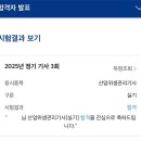 (주)삼일산업 | [산업위생관리기사] 2025년 막차 탑승성공