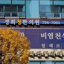 경희청한의원 네이버블로그