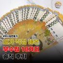 라인애드테크주식회사 | [공지] 집에서 지금까지 직접 해본 10가지 부업들 부수입 파이프라인 만들기 모음 zip