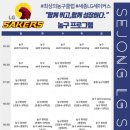 엘지세이커스유소년농구클럽