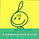 서울 휘경동 피아노학원 조이앤플레이음악학원 회기역점 1. 위치와 접근성이 뛰어난 이곳에서 음악을...