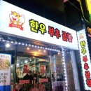 한우부추곱창