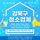 인수동어린이집 | 강북구병원청소 전문업체 서비스후기