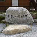 머털도사펜션