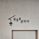 장등을밝히다
