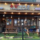 족발야시장검단