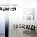365옥길한의원