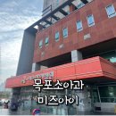 목포미즈아이(리모델링), 소아과