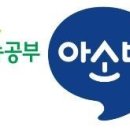 아소비예당