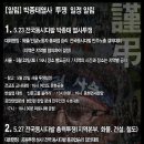 근조]5.24(주말~) 범국민행사 일정 종합안내입니다. 이미지