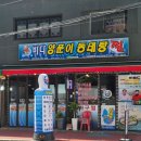 하남대로 776번길 | 신장동 동태탕 맛집, 바다양푼이동태탕 하남시청점 혼밥 후기