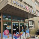 하원초등학교 병설유치원 이미지