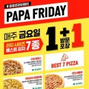파파존스대전 이미지