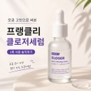 돈써남 | 모공앰플 추천, 프랭클리 클로저세럼 직접 써보고 느낀 솔직 후기