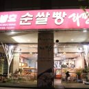 라팡순쌀빵 이미지