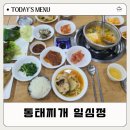 일심정 - 성동구 | 일심정
