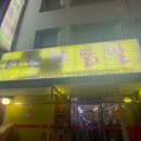 동네국물닭발 이미지