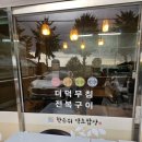 본약초밥상 이미지