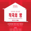 온뮤직스튜디오 | [번동실용음악학원] 12월 12일 작곡의 밤 후기입니다 ^^ Y 스튜디오 굿!!!