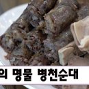 병천순대 이미지