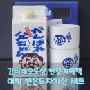 지에스(GS)25 뉴동구신기점 | GS편의점 한정 ‘간바레 오또상 변온잔 세트’ 후기-온도에 따라 변하는 귀여운 아빠 얼굴!