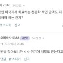 공유킥보드 타다가 인생 ㅈ됨 이미지