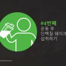 매직점핑다이어트