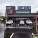 늘고기집 이미지