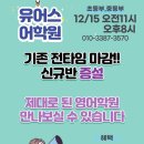 유어스어학원 Daum카페