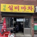 길목마차 티스토리