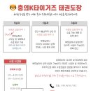 충의K타이거즈태권도장