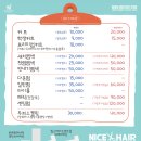 나이스헤어 북위례점