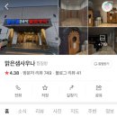 맑은샘사우나 이미지