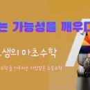 초등수학지도사 (1~3학년) | 부산초등수학지도사 화명동ktc문화센터