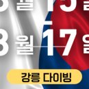 스킨스쿠버, 스킨다이빙(목) 이미지