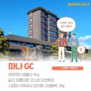 3월 4월 5월 6월 대한항공 출발 일본동경 이바라키 2색 골프 3박4일 72홀⛳ 이미지