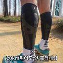 엑스(X) | 러닝 필수 템 가드 엑스(GUARD X) 테이핑 카프슬리브 후기 짱짱한 압박감 폼 미쳤다!