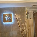 꽃여울한의원 이미지