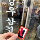 홍단이 삼겹살 이미지