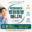 양산병원동행매니저 후기 : 40~60대가 많이 찾는 이유를 알겠더라고요.