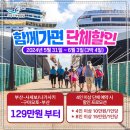 (주)크루즈닷컴
