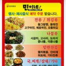 민이네반찬도시락